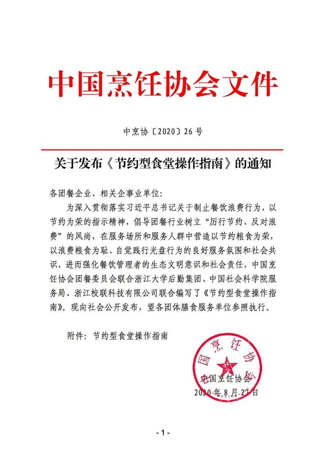 打造節(jié)約型食堂，中烹?yún)f(xié)操作指南來了！